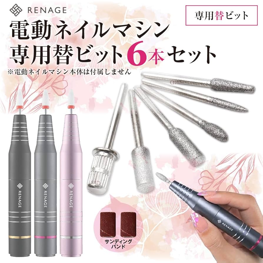 Amazon.co.jp: RENAGE 電動ネイルマシン用 ネイルドリル ビット